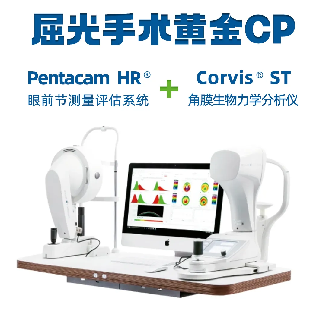 它来了！它来了！ 角膜力学生物分析仪Corvis®ST落户合肥慧视眼科医院！(图1)