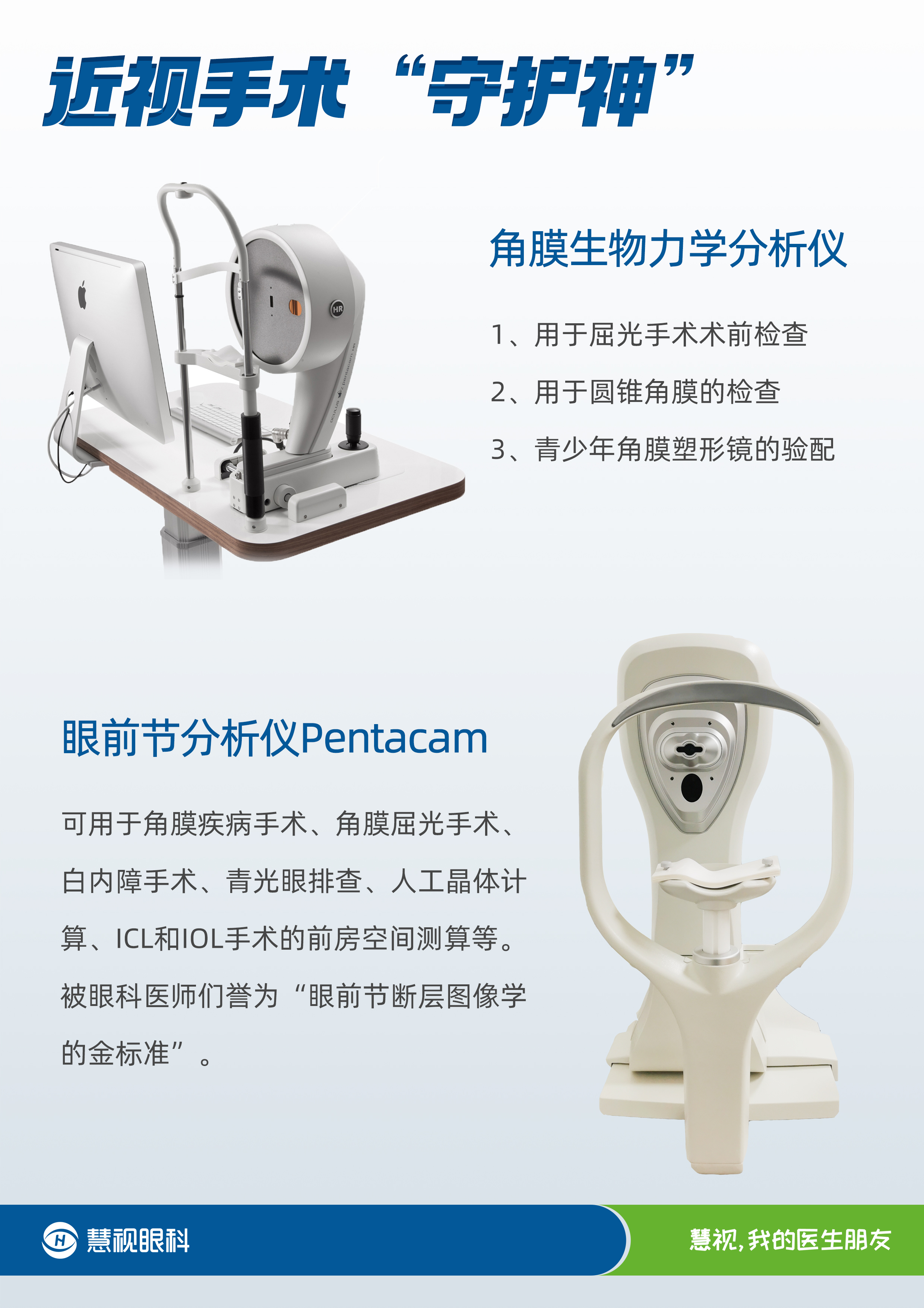 它来了！它来了！ 角膜力学生物分析仪Corvis®ST落户合肥慧视眼科医院！(图4)