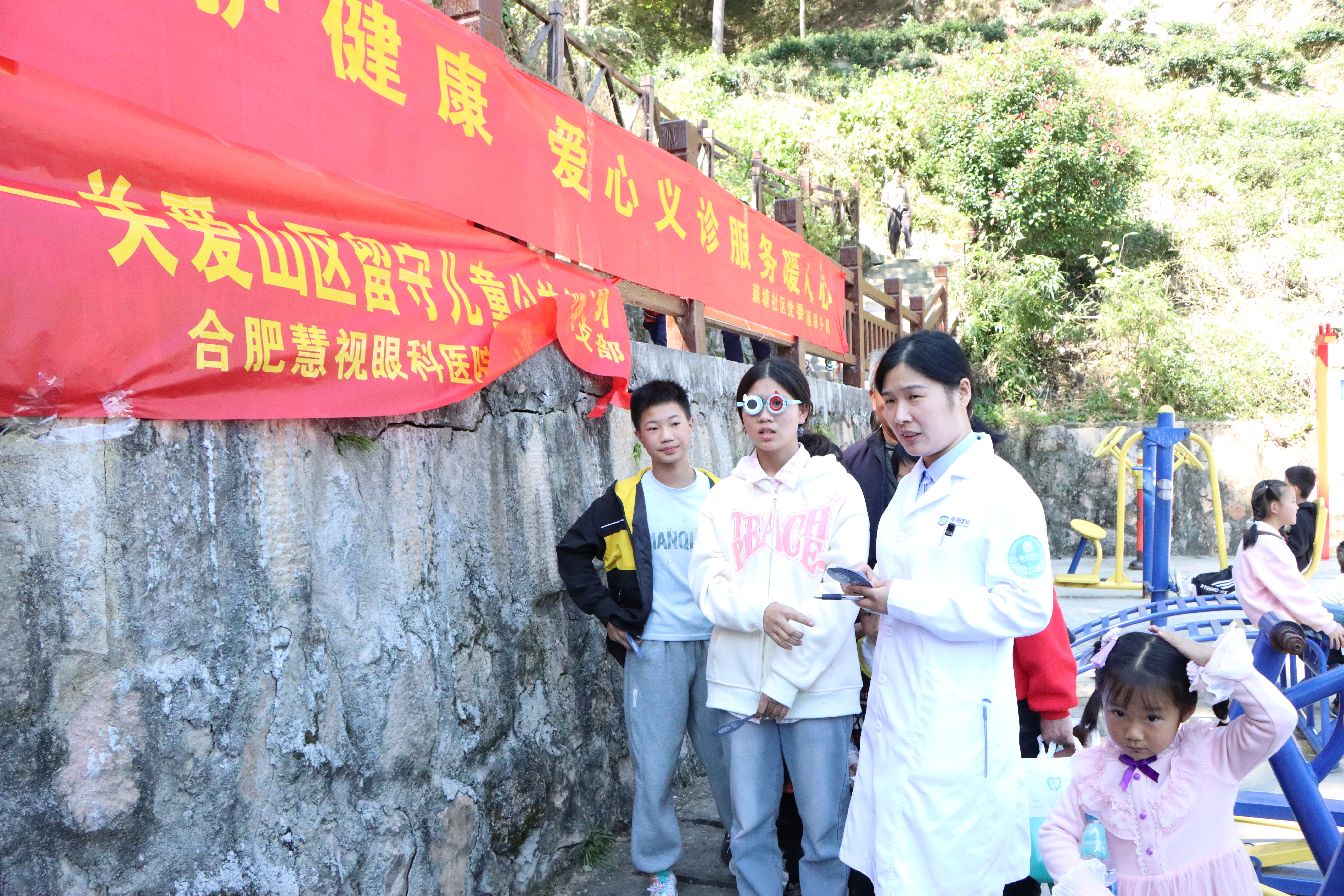 合肥慧视眼科医院走进山区关爱留守儿童眼健康(图1)