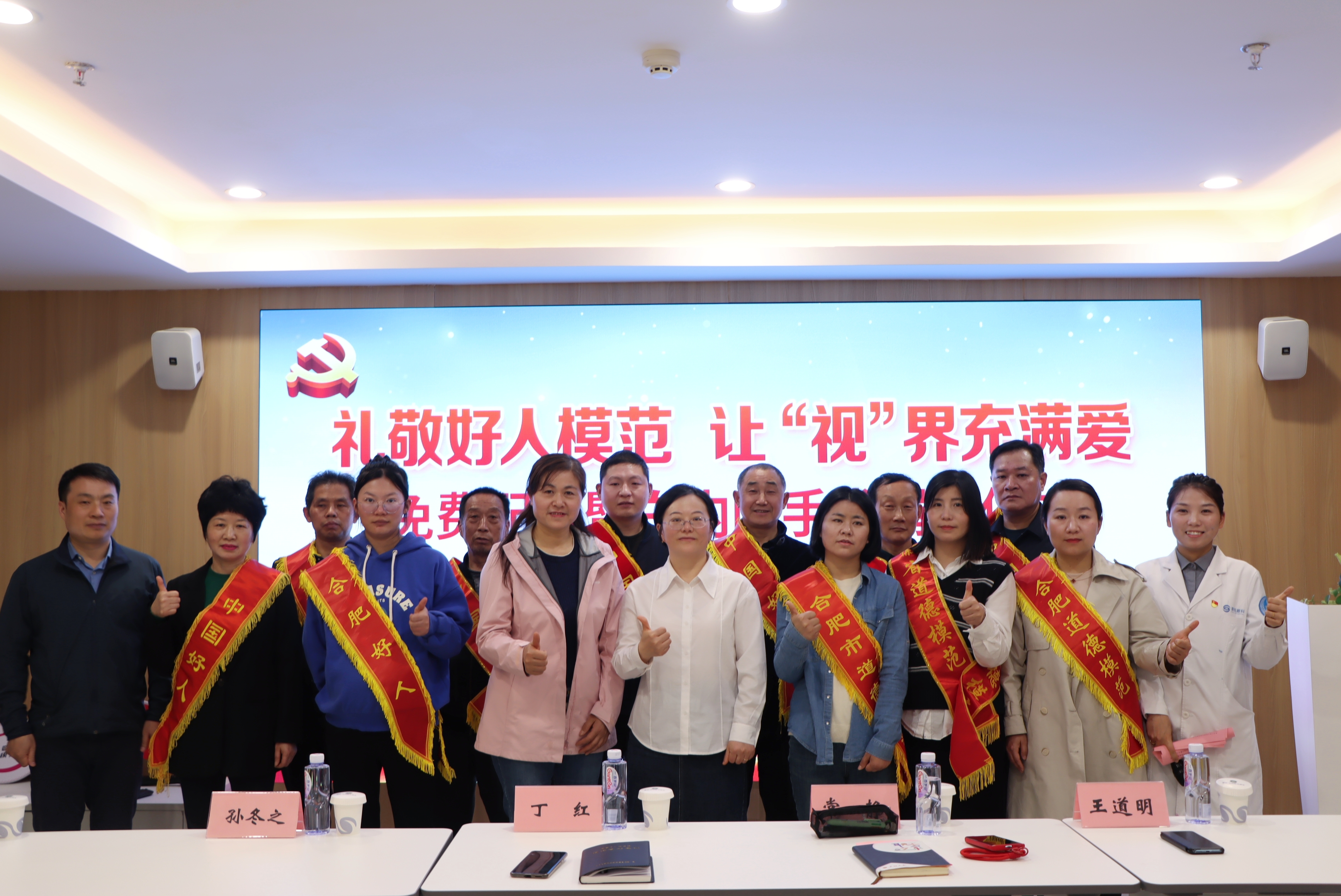 合肥慧视眼科医院开展礼敬身边模范关爱眼健康公益活动(图1)